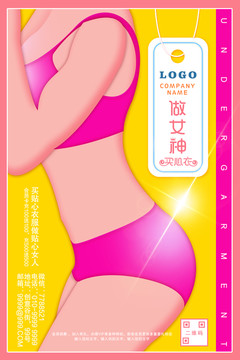 內(nèi)衣