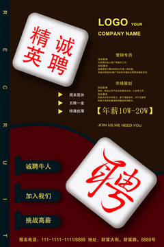 高端大氣招聘