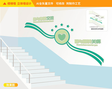 心理咨询楼道校园文化墙