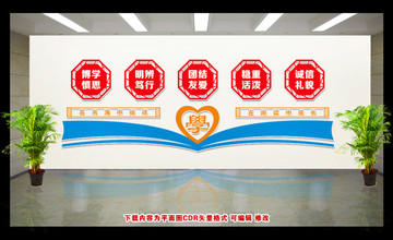 學(xué)校文化墻 學(xué)校標(biāo)語