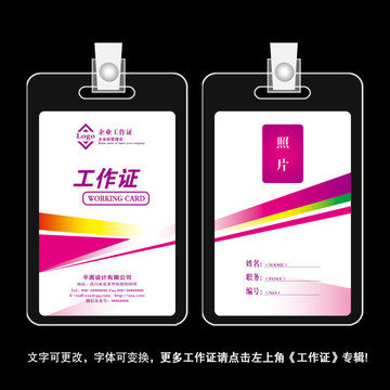 工作證