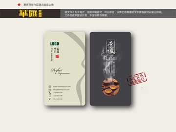 茶葉名片設(shè)計(jì) 茶道名片