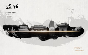 遼陽(yáng)