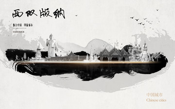 西雙版納