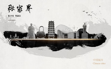 張家界