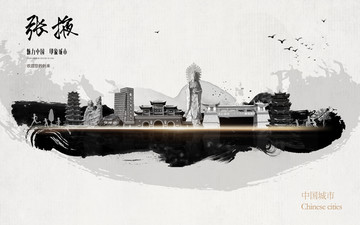 張掖