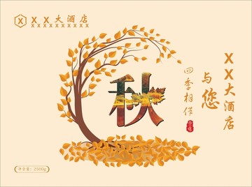 四季 春夏秋冬 秋