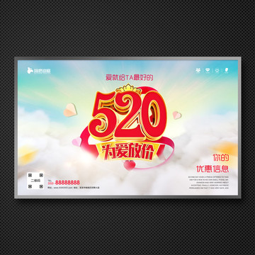 520海報