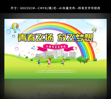 兒童節(jié)海報(bào)