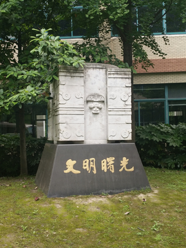 良渚玉 雕塑