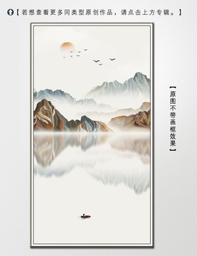 寫(xiě)意山水裝飾畫(huà)