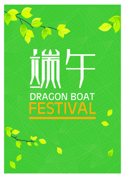 端午節(jié)
