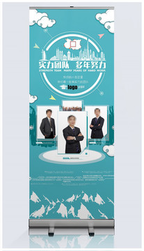 企業(yè)團(tuán)隊活動易拉寶設(shè)計