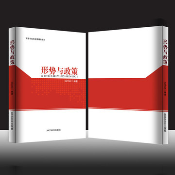形式與政策書籍封面