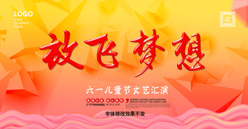 兒童節舞臺