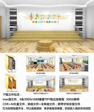 音樂 音樂文化墻 矢量 3d