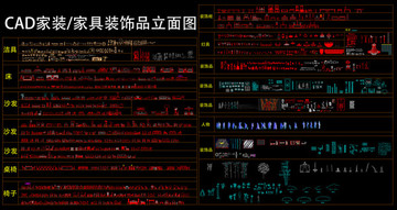 CAD家装家具立面图全集