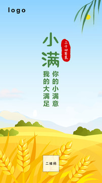 小满 芒种 小暑 大暑 夏至