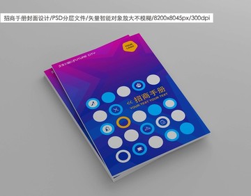招商手冊封面