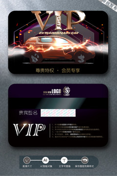 车VIP