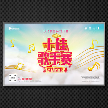 十佳歌手
