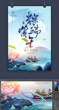 新中式端午節(jié)海報