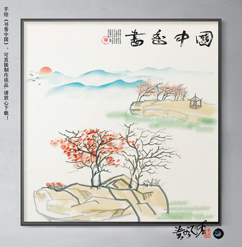 水墨山水