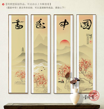 水彩裝飾畫 無框畫 書香中國