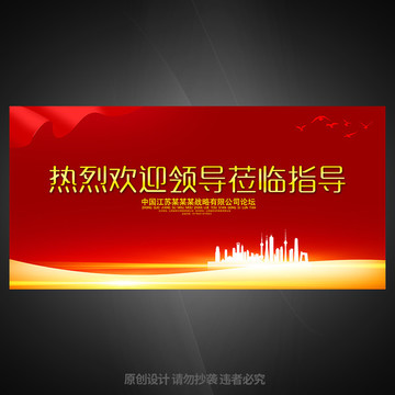 歡迎領(lǐng)導(dǎo)指導(dǎo)工作