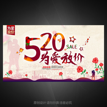 520 520促銷海報