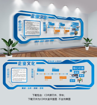 蓝色企业文化墙