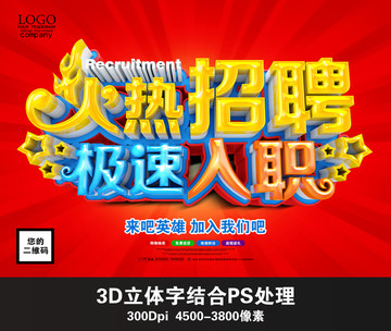 火熱招聘