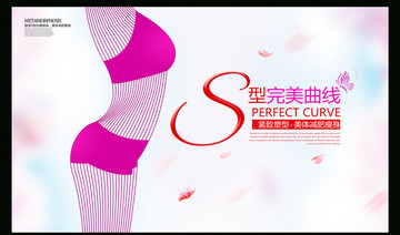 減肥瘦身 美容美體