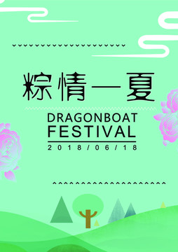 端午節(jié)海報(bào)