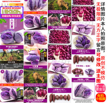 小紫薯詳情頁