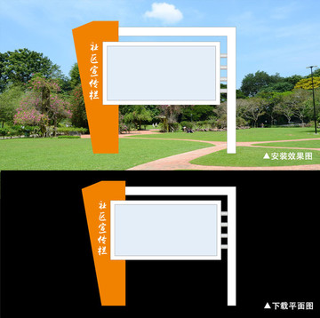 社区宣传栏
