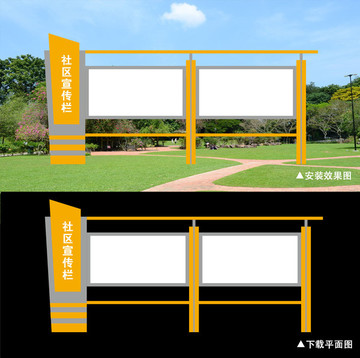 創(chuàng)意社區(qū)宣傳欄模板
