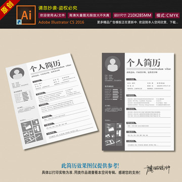 簡歷