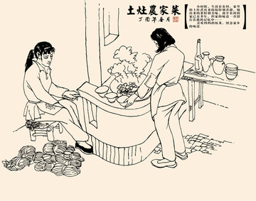 土灶農(nóng)家菜