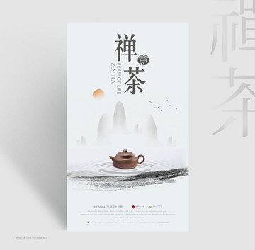 禪茶