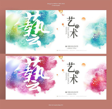 藝術(shù)節(jié)