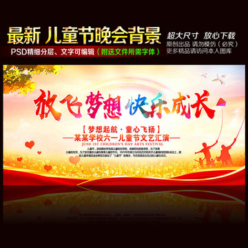六一晚會(huì)