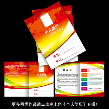 個(gè)人簡歷