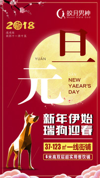 元旦海報