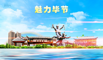 畢節(jié)