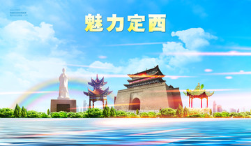 定西