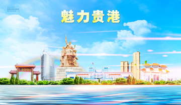 貴港