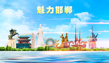 邯鄲