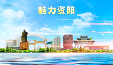 資陽(yáng)