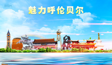 呼倫貝爾